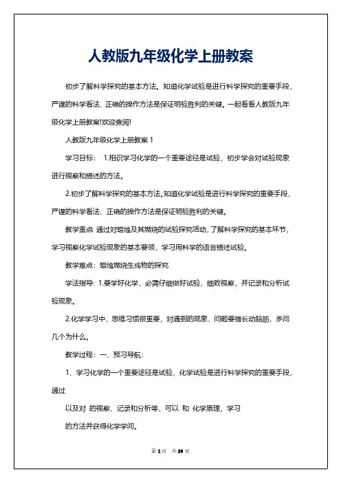 人教版九年级化学上册教案