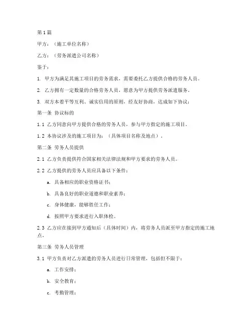 挂靠建筑劳务协议书范本(3篇)