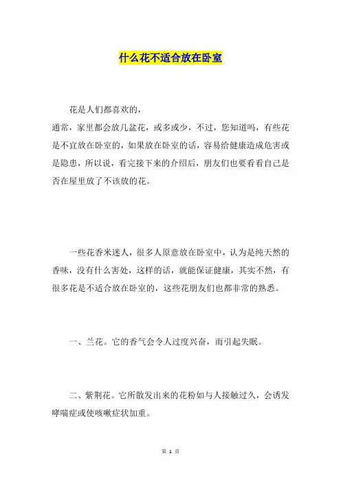 什么花不适合放在卧室