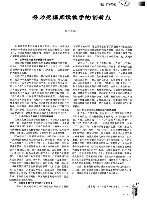 努力挖掘阅读教学的创新点