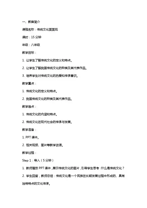 传统文化面面观教案