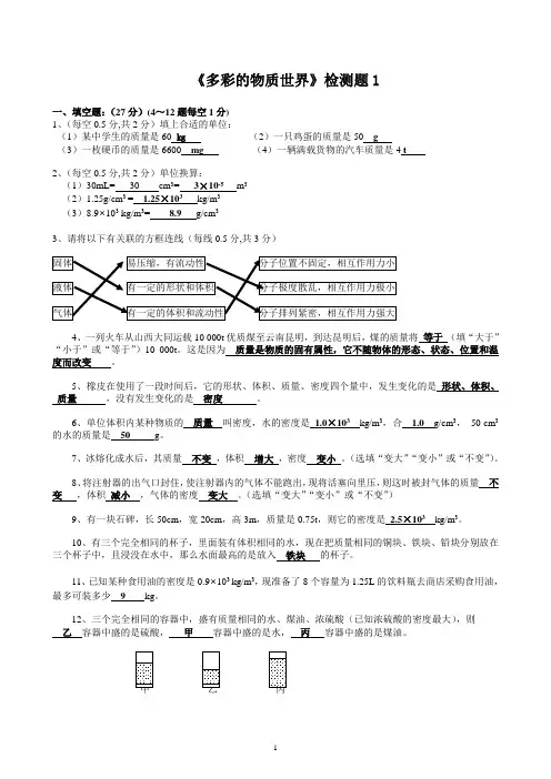 多彩的物质世界测试1(有答案)