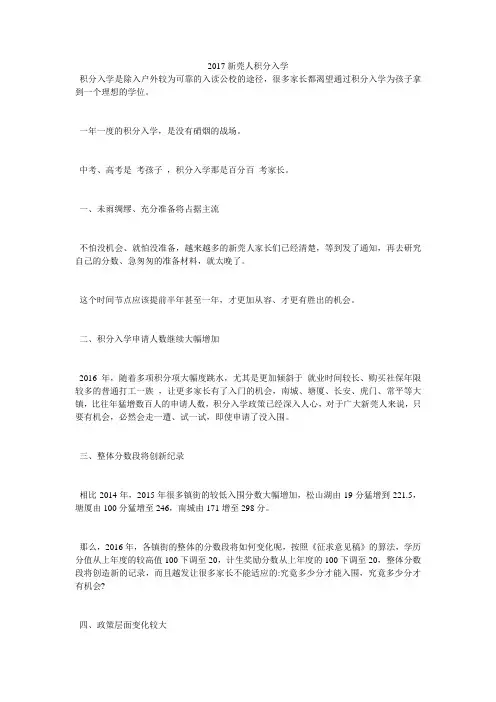 2017新莞人积分入学