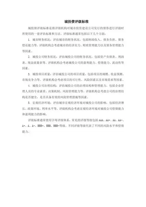 城投债评级标准