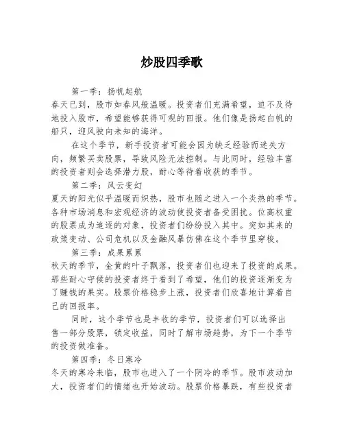 炒股四季歌