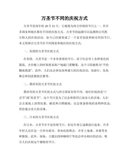 万圣节不同的庆祝方式