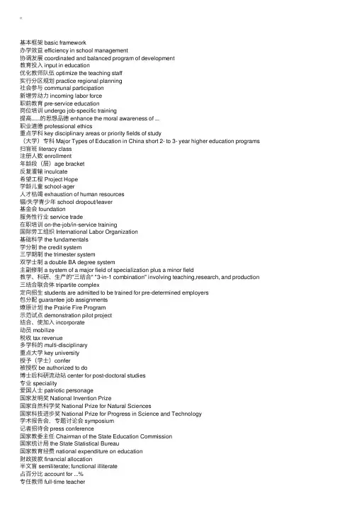 教育教学类英语词汇