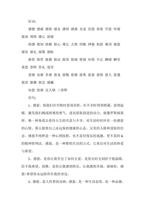 描写感恩的好词佳句摘抄精选