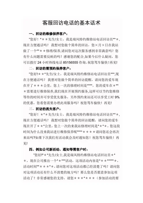 客服回访电话的基本话术