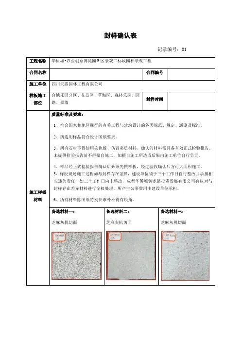 石材定样表格