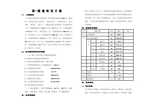 厂区设计说明