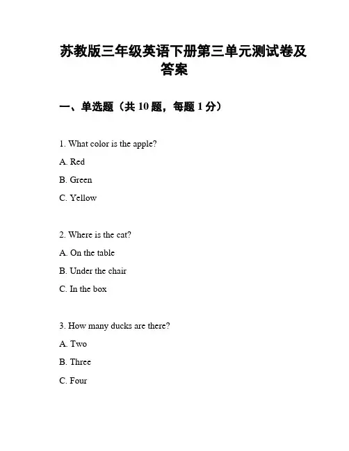 苏教版三年级英语下册第三单元测试卷及答案