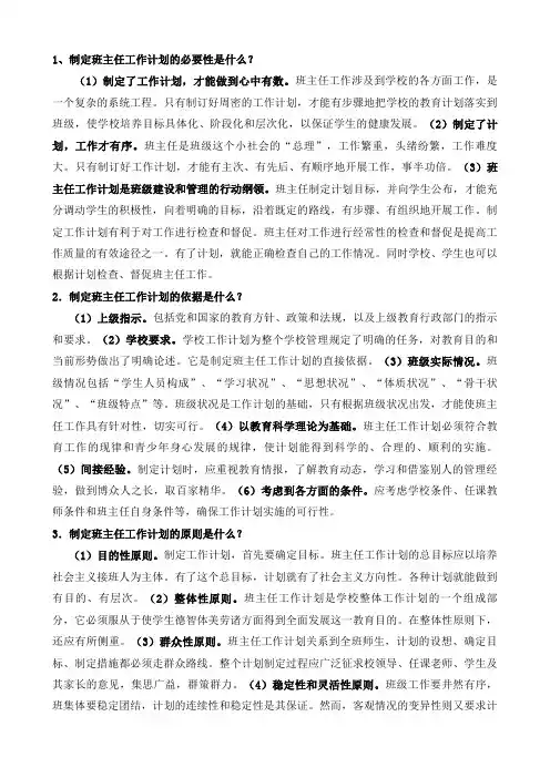 班主任能力大赛问答题100道(含答案)