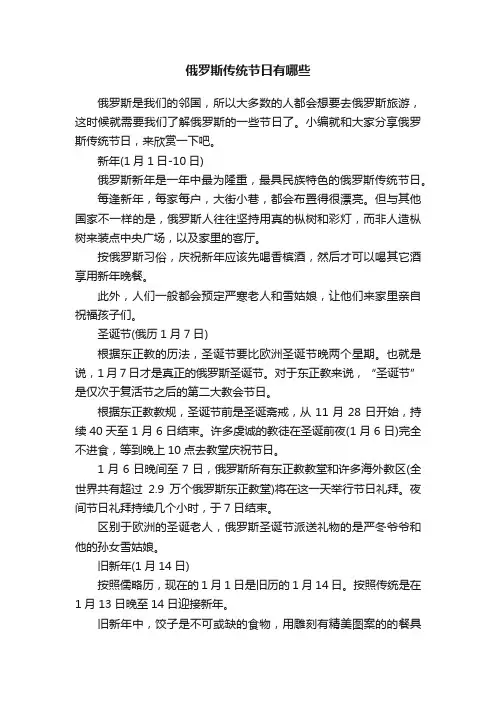 俄罗斯传统节日有哪些