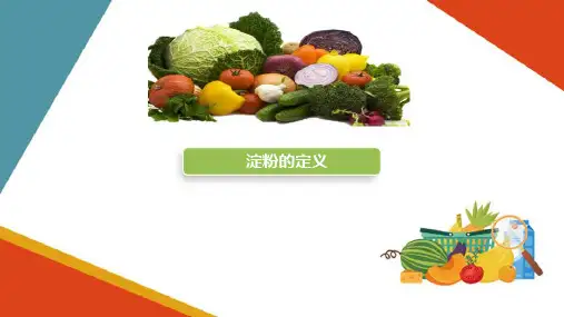 食品中一般成分分析—碳水化合物的测定