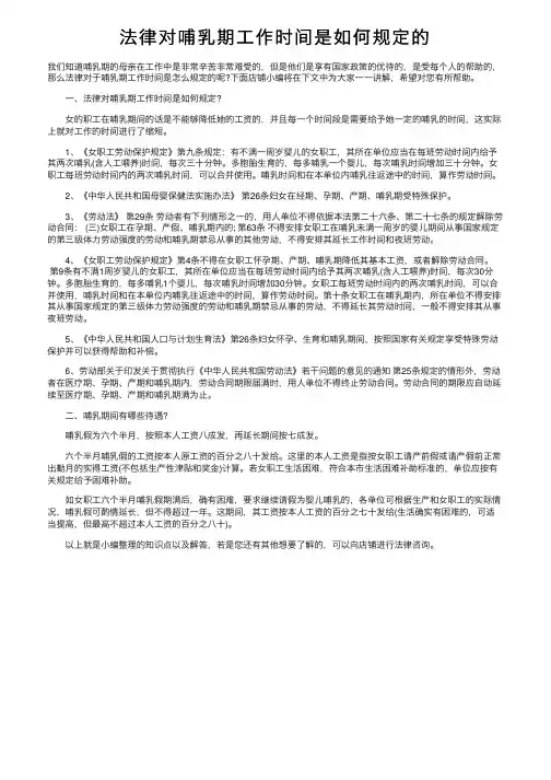 法律对哺乳期工作时间是如何规定的