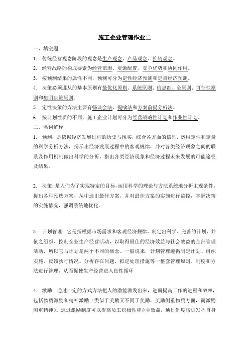 2014北交大企业管理作业二