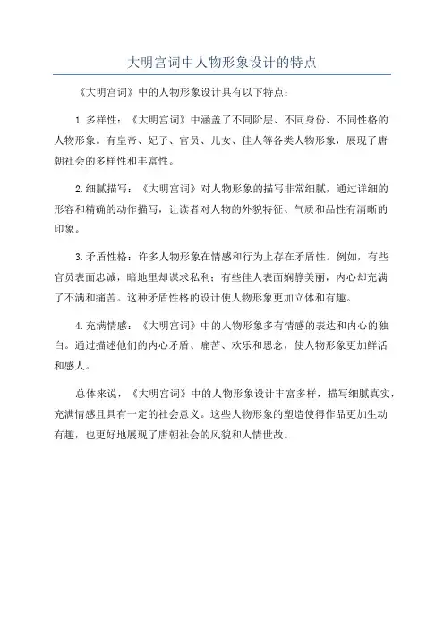 大明宫词中人物形象设计的特点
