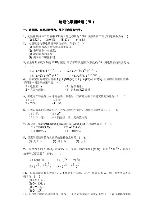 物理化学习题5-电化学