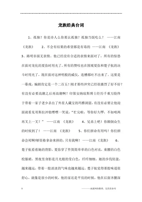 龙族经典台词