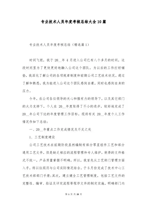专业技术人员年度考核总结大全10篇