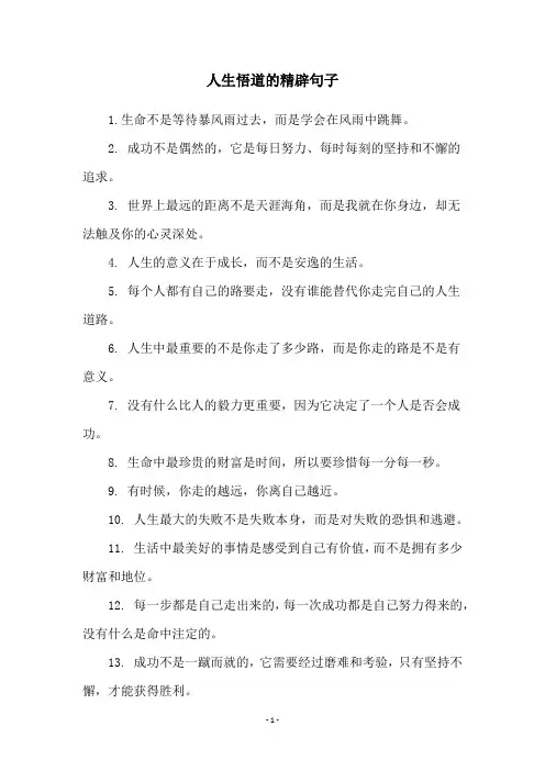 人生悟道的精辟句子