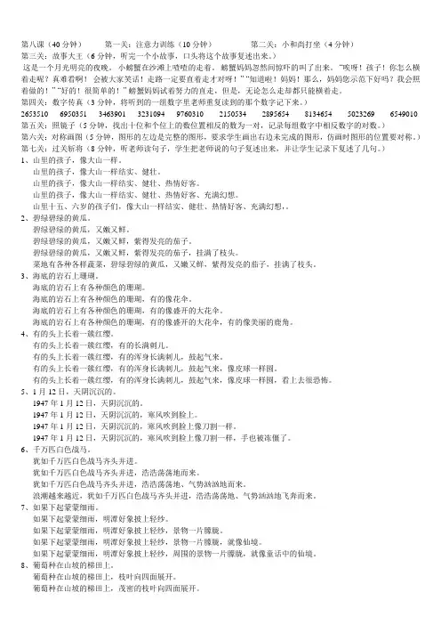 注意力训练第八节课
