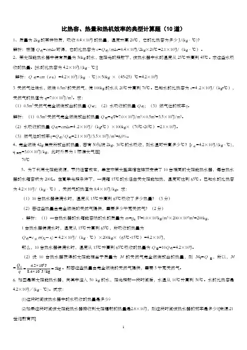 比热容、热量和热机效率经典计算题(含答案)