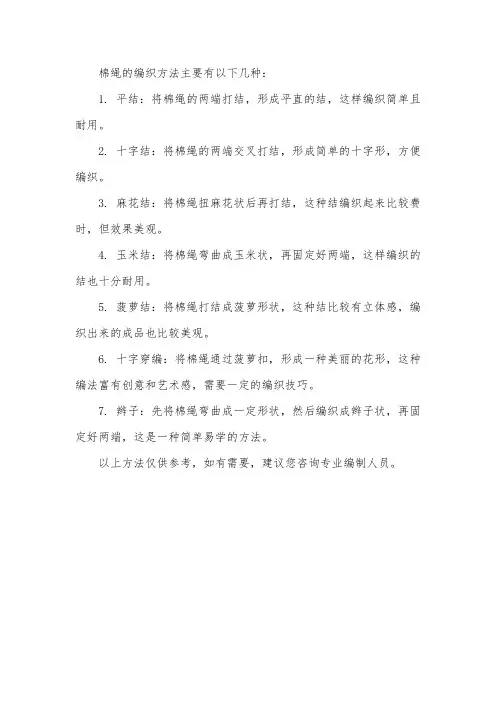 棉绳编织方法大全