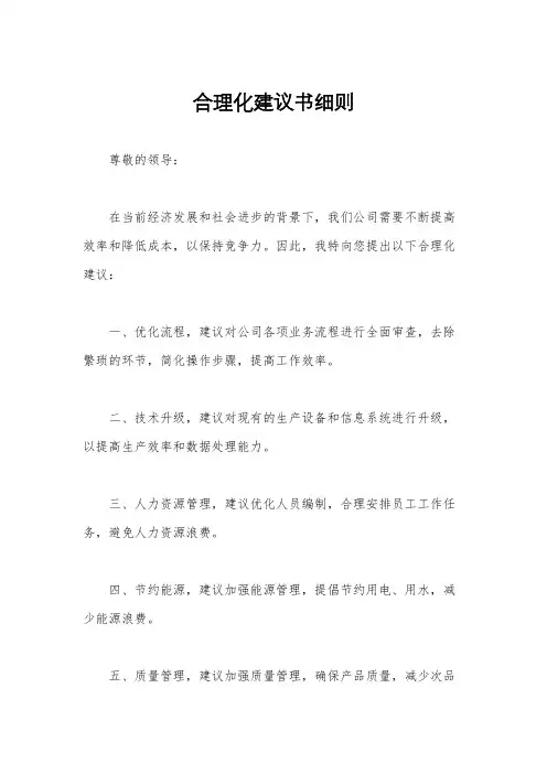 合理化建议书细则