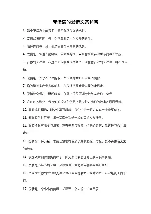 带情感的爱情文案长篇