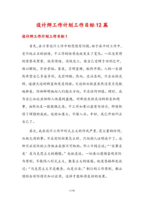 设计师工作计划工作目标12篇