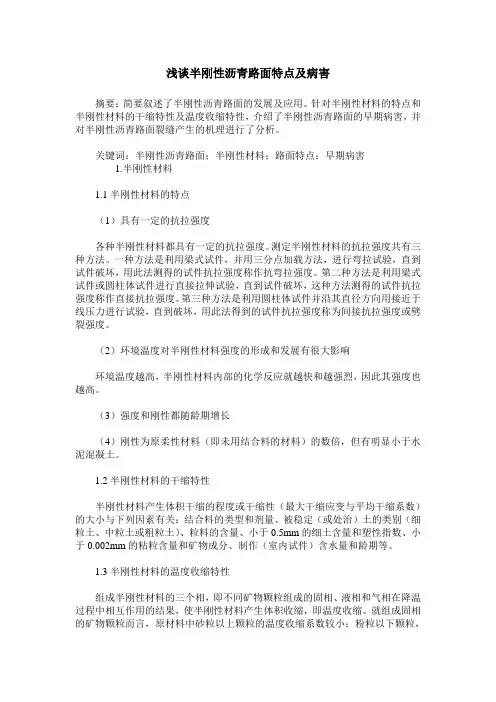 浅谈半刚性沥青路面特点及病害