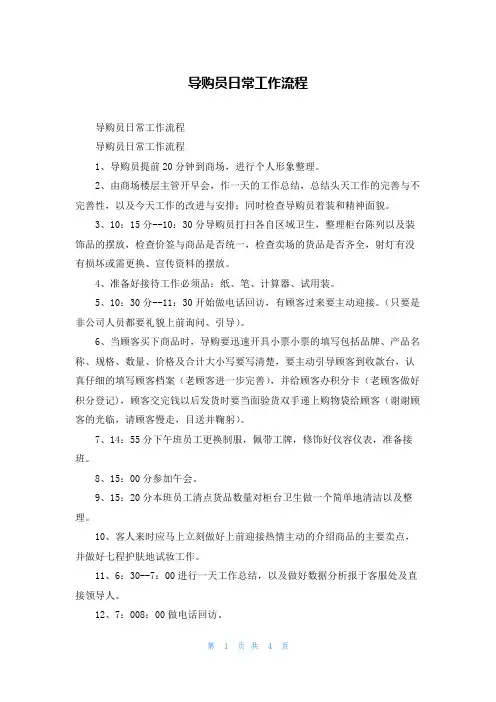 导购员日常工作流程_1