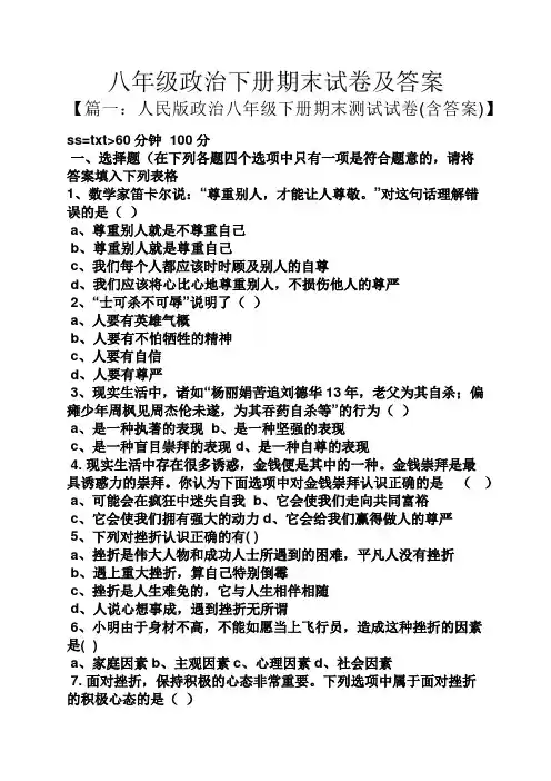 八年级政治下册期末试卷及答案