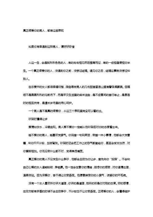 真正疼爱你的男人,都有这些表现