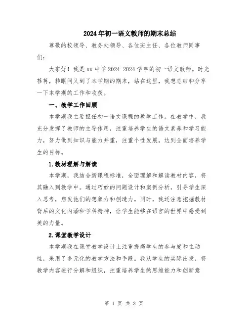2024年初一语文教师的期末总结