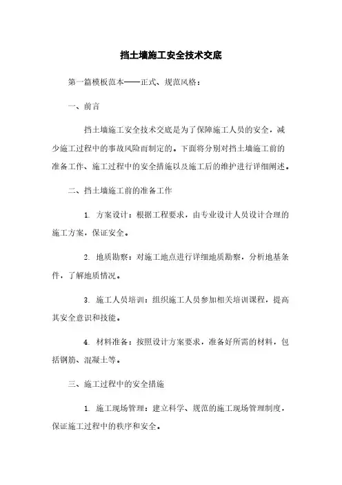 挡土墙施工安全技术交底