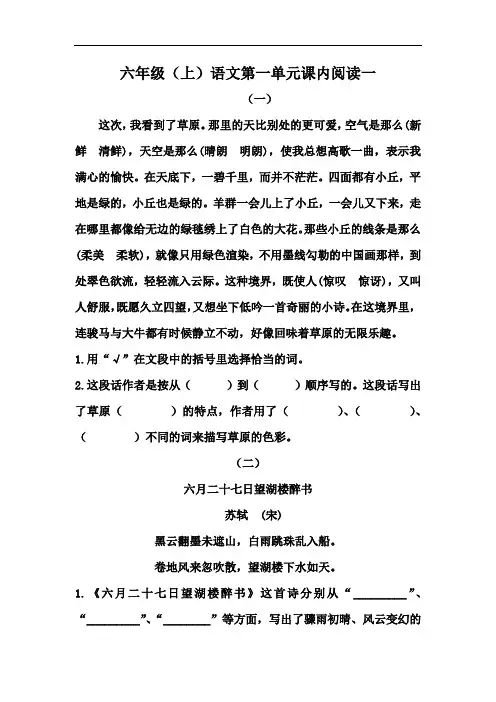 【精品】六年级上册语文第一单元课内阅读一(4篇,部编版,含答案)