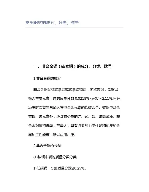 常用钢材的成分、分类、牌号