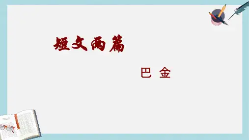 八年级语文下册8《短文两篇——日、月》精品课件(人教版)