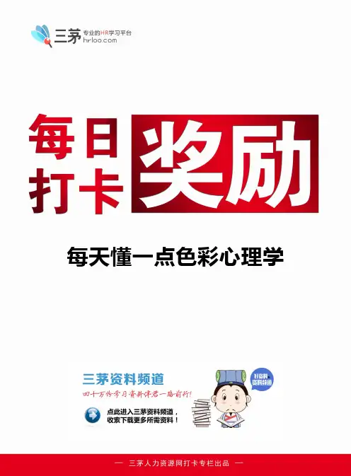 每天懂一点色彩心理学.pdf