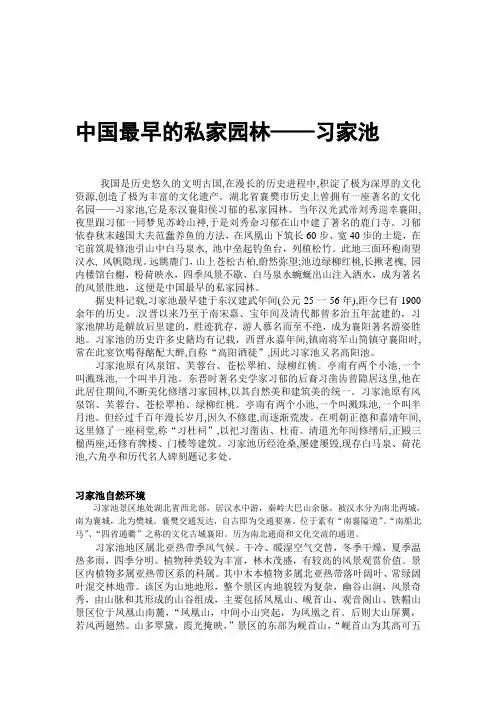 习家池——中国最早的私家园林