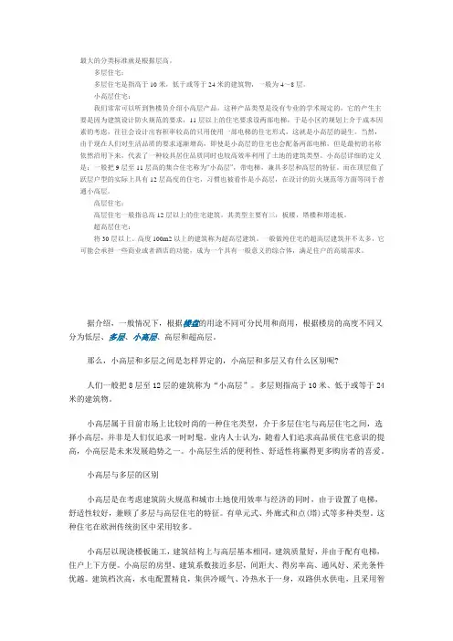 高层小高层划分