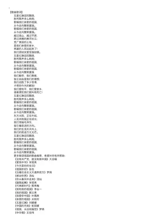 小学生歌颂祖国的歌曲《五星红旗迎风飘扬》