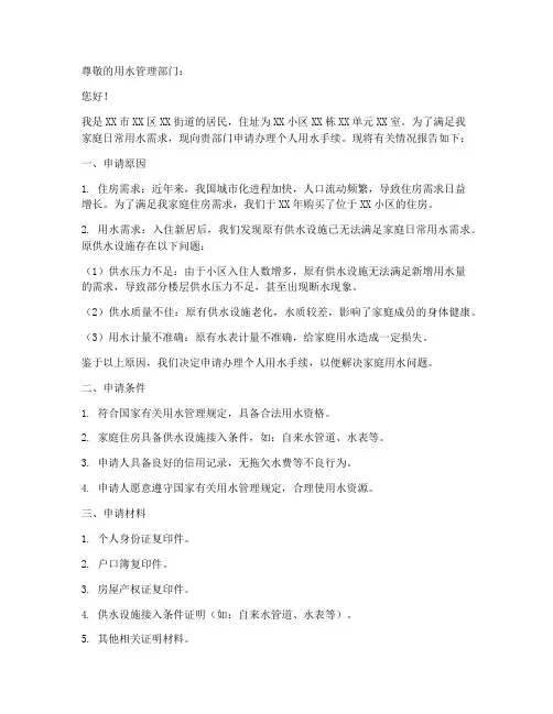 个人用水申请报告