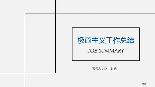 极简线条工作总结模板