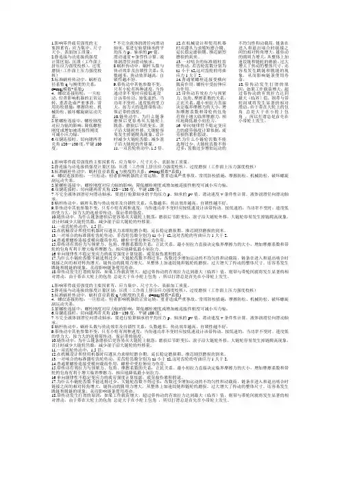 影响零件疲劳强度的主要因素有