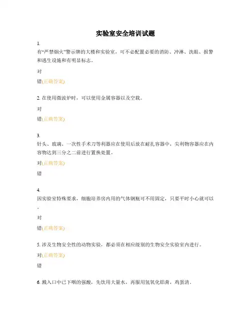 实验室安全培训试题