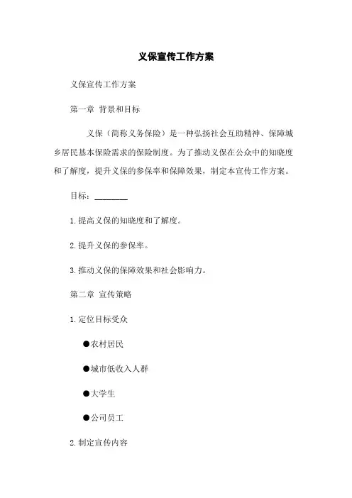 义保宣传工作方案